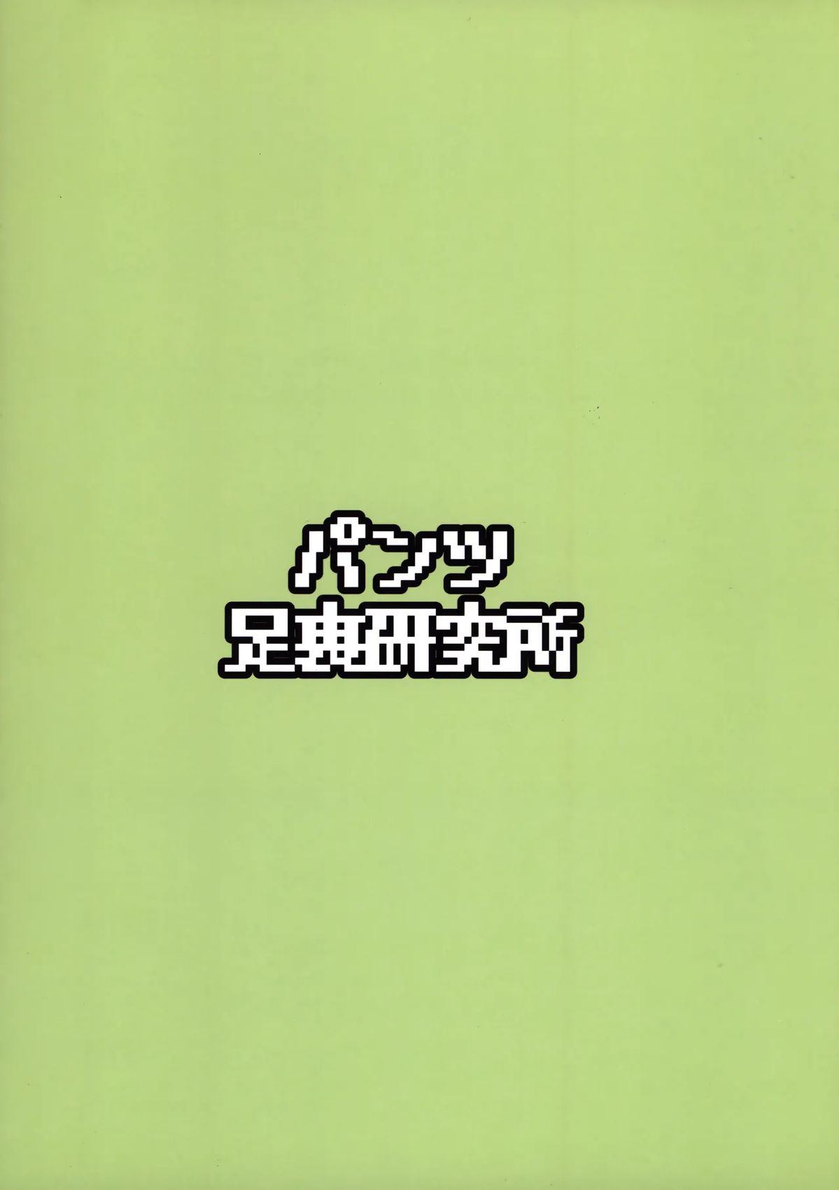 守矢之家 短篇 第21页