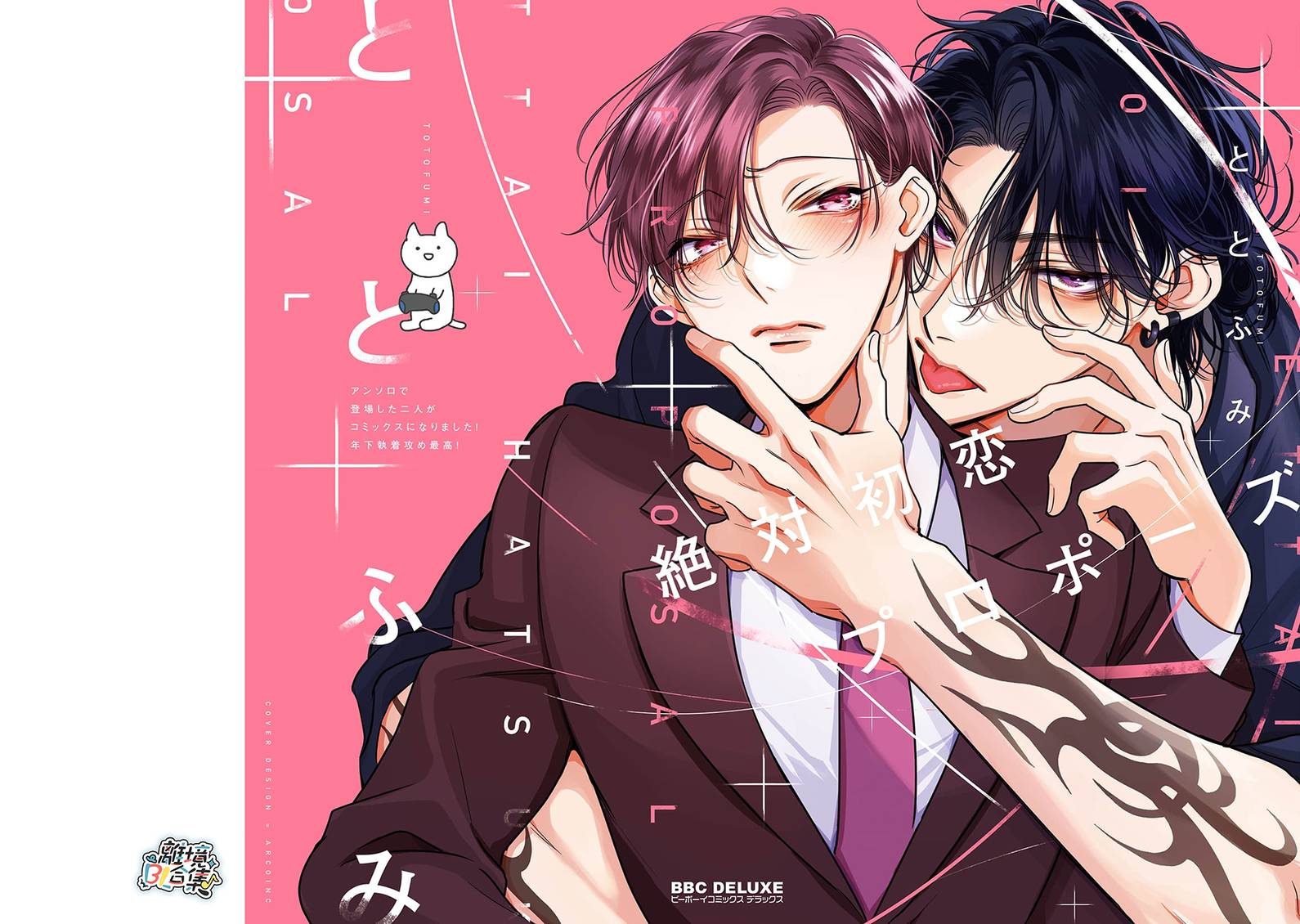 绝对初恋求婚 第1话 第1页