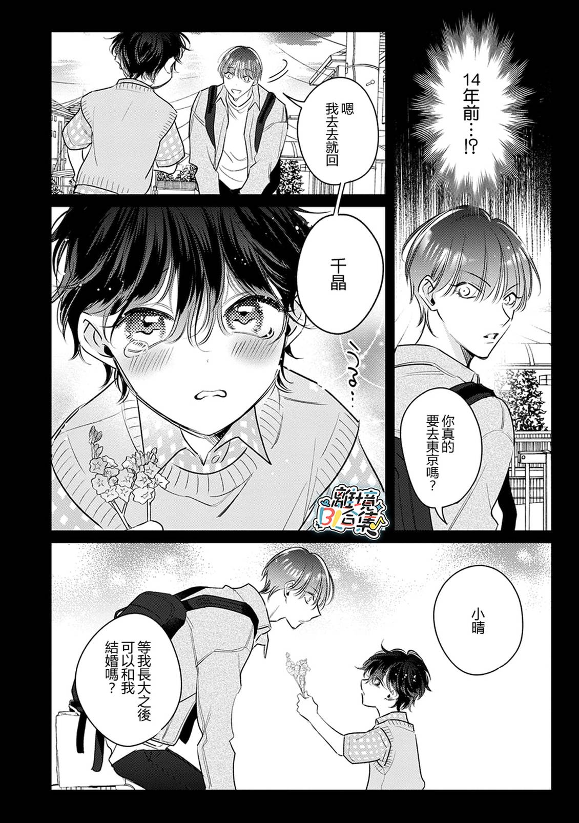 绝对初恋求婚 第1话 第12页