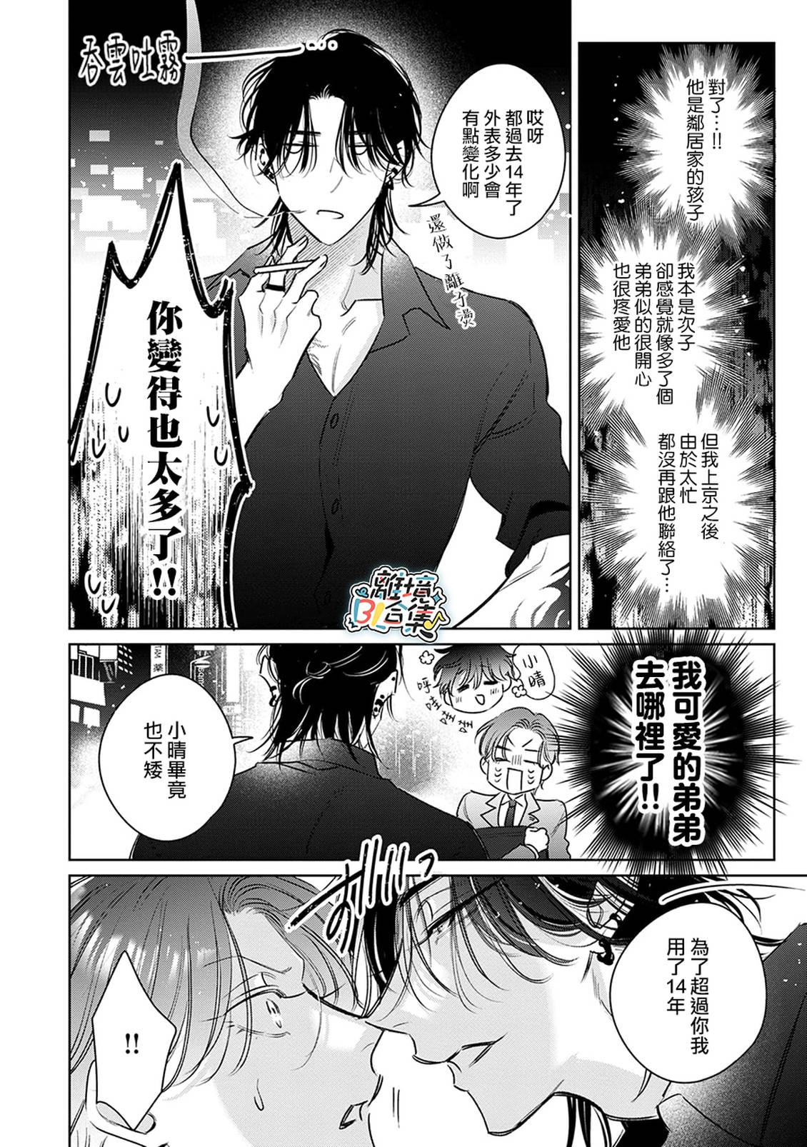 绝对初恋求婚 第1话 第14页