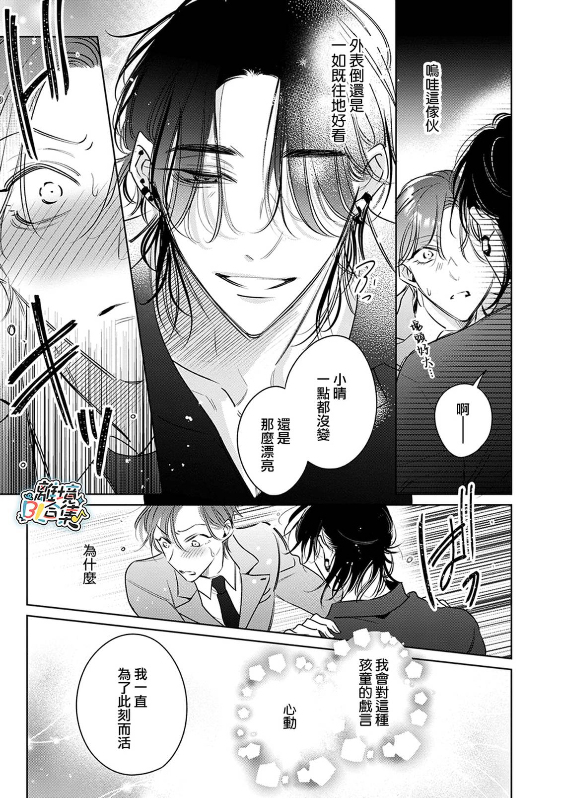 绝对初恋求婚 第1话 第15页