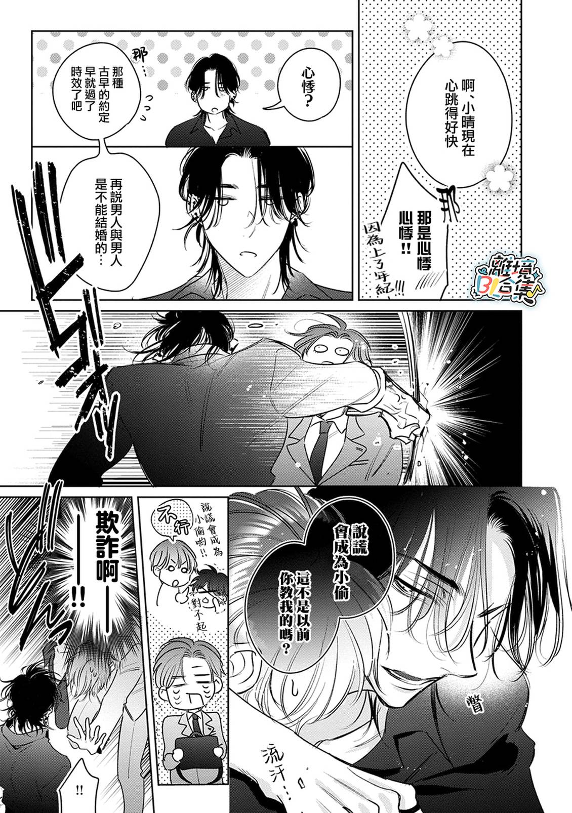 绝对初恋求婚 第1话 第17页