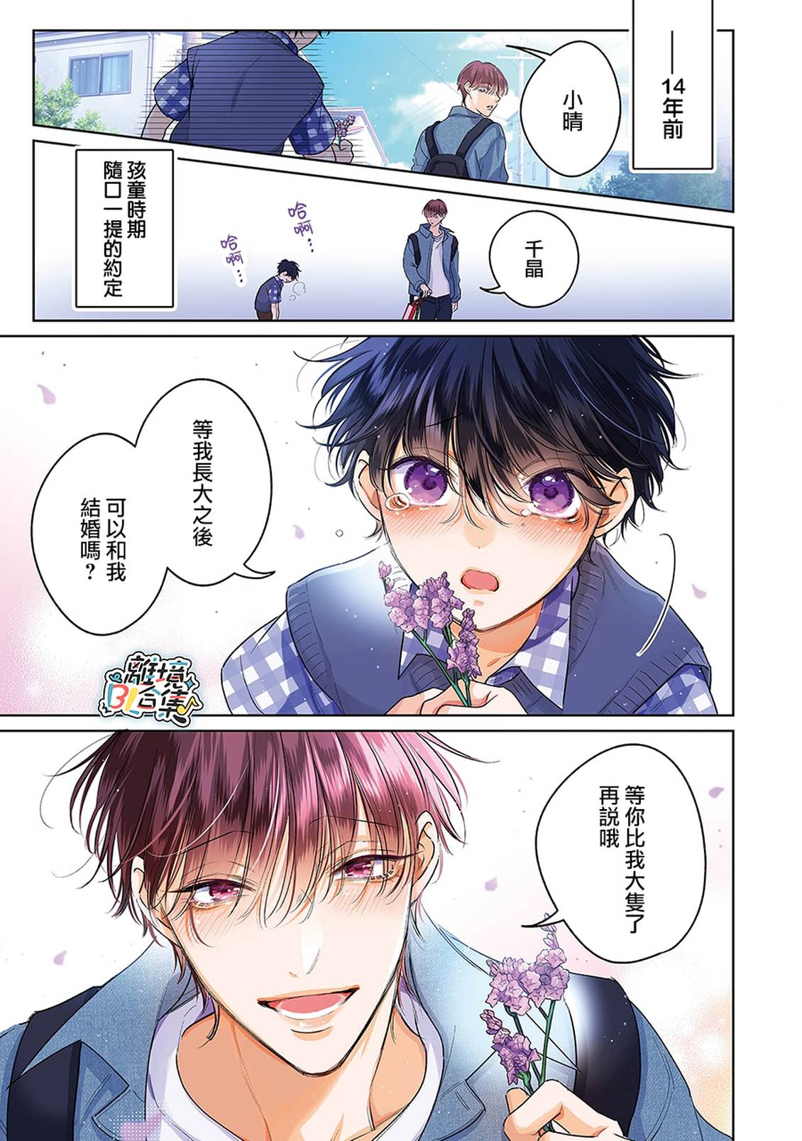 绝对初恋求婚 第1话 第4页