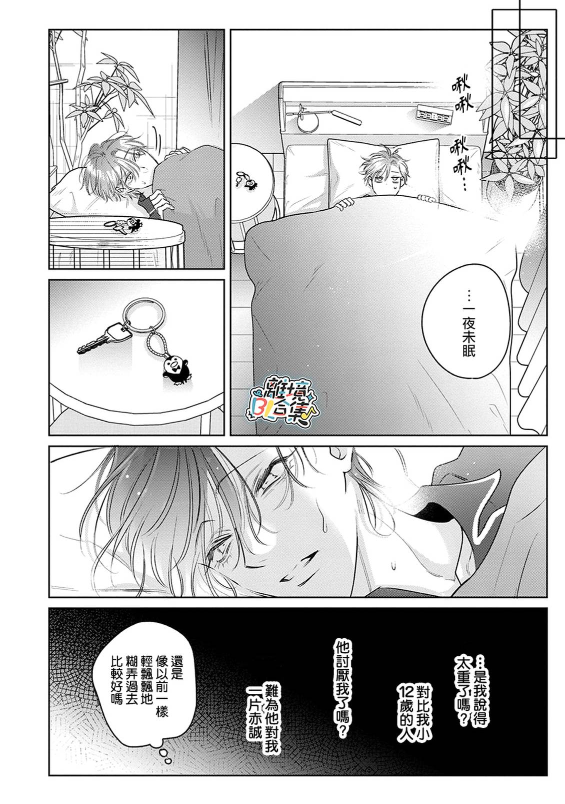 绝对初恋求婚 第1话 第32页