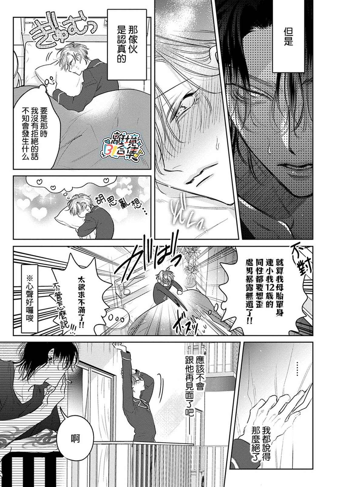绝对初恋求婚 第1话 第33页