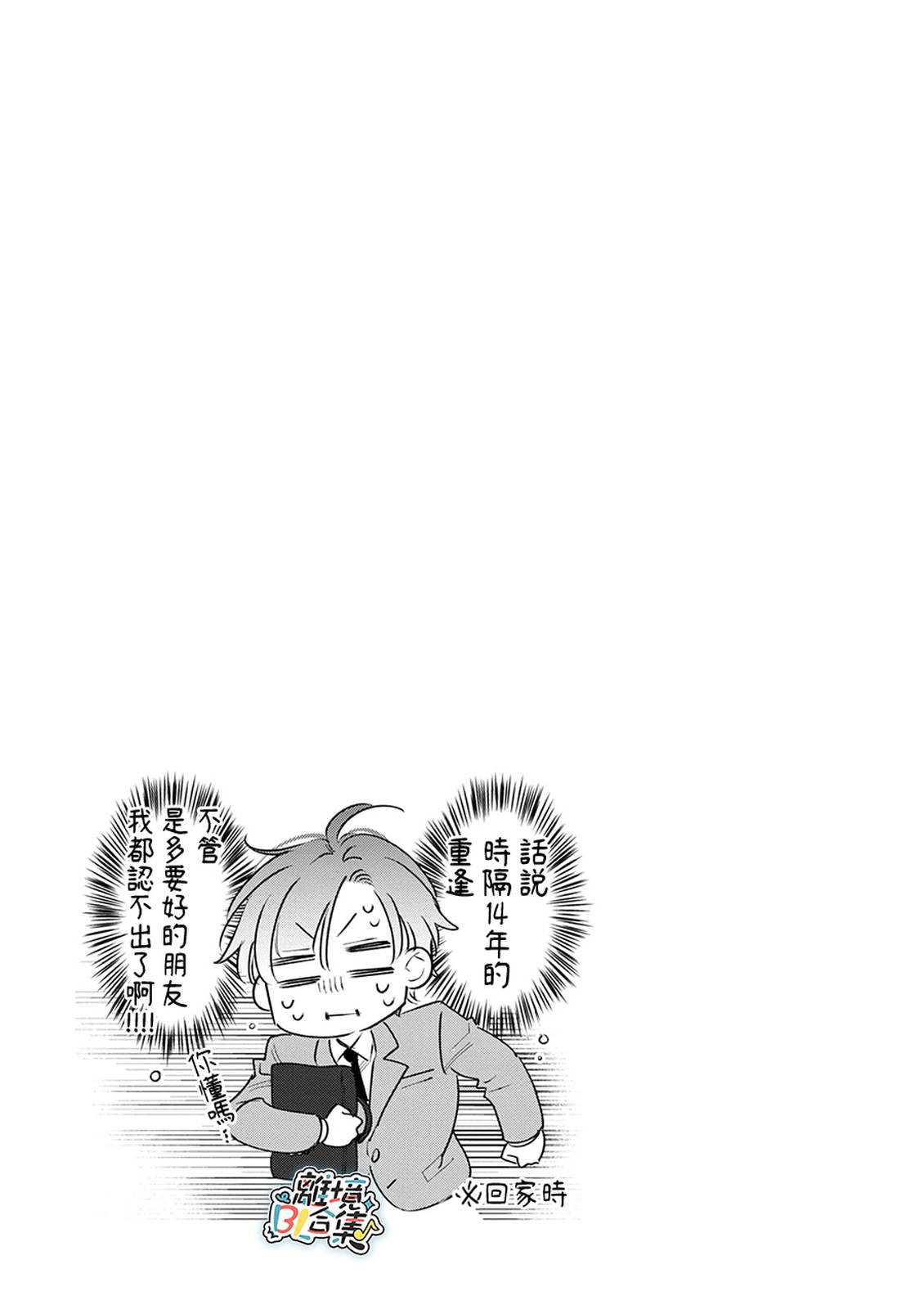 绝对初恋求婚 第1话 第39页
