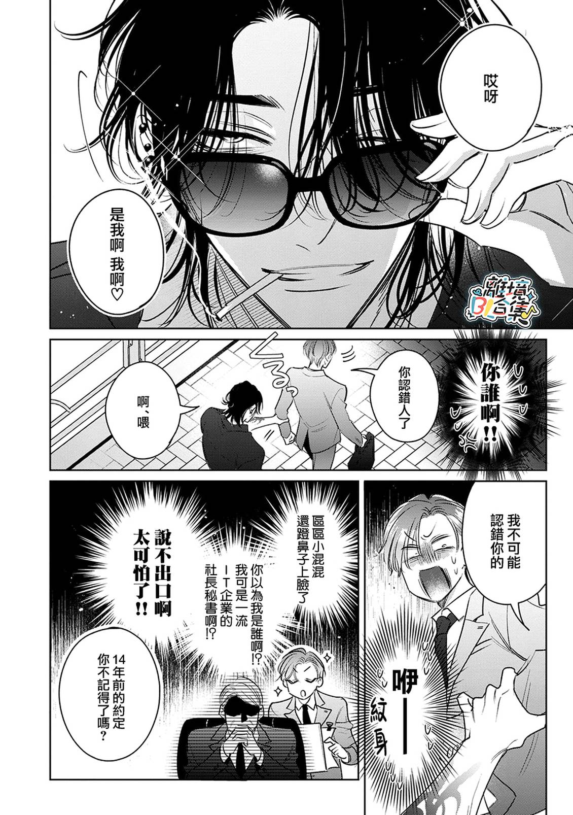 绝对初恋求婚 第1话 第8页