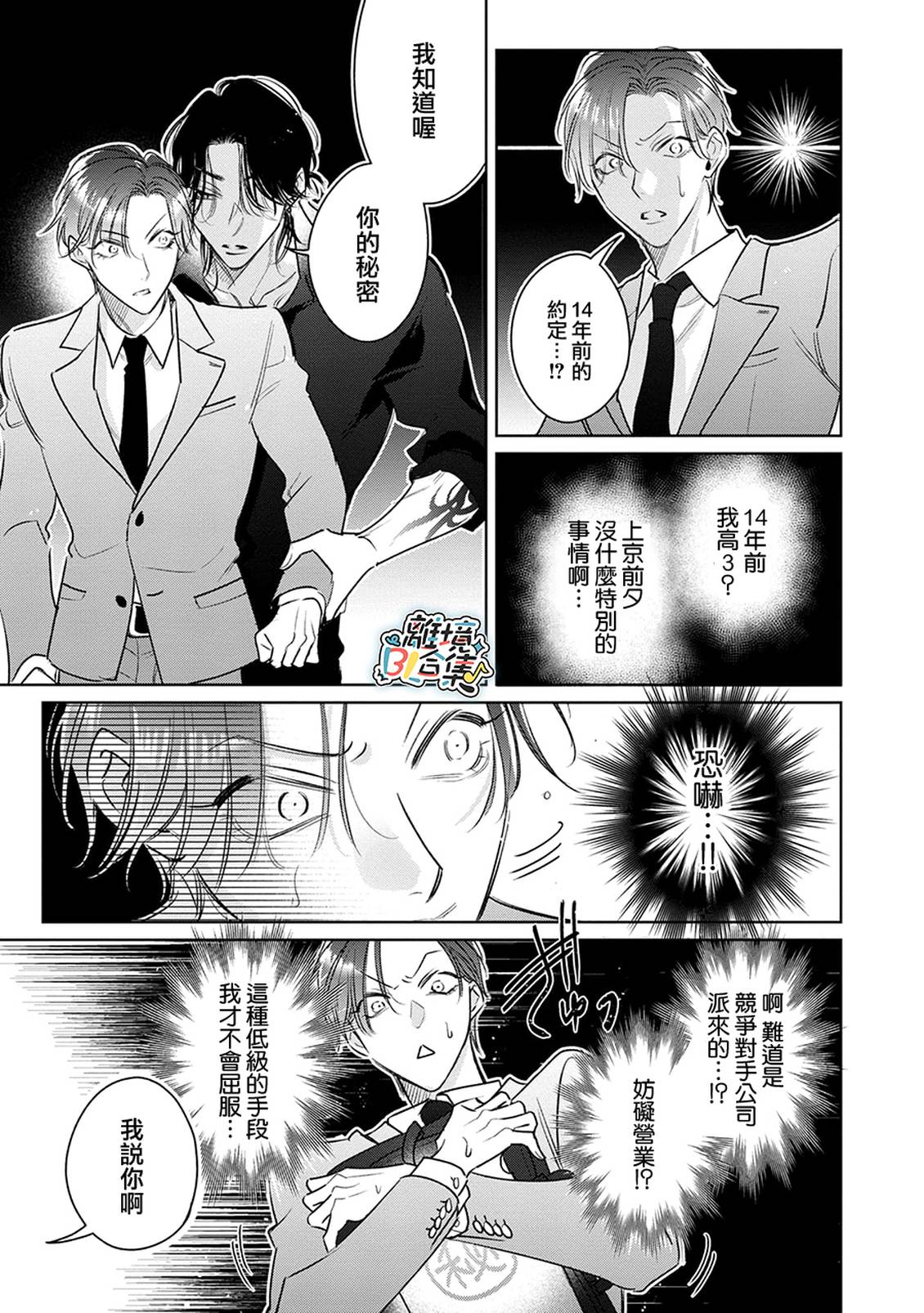 绝对初恋求婚 第1话 第9页