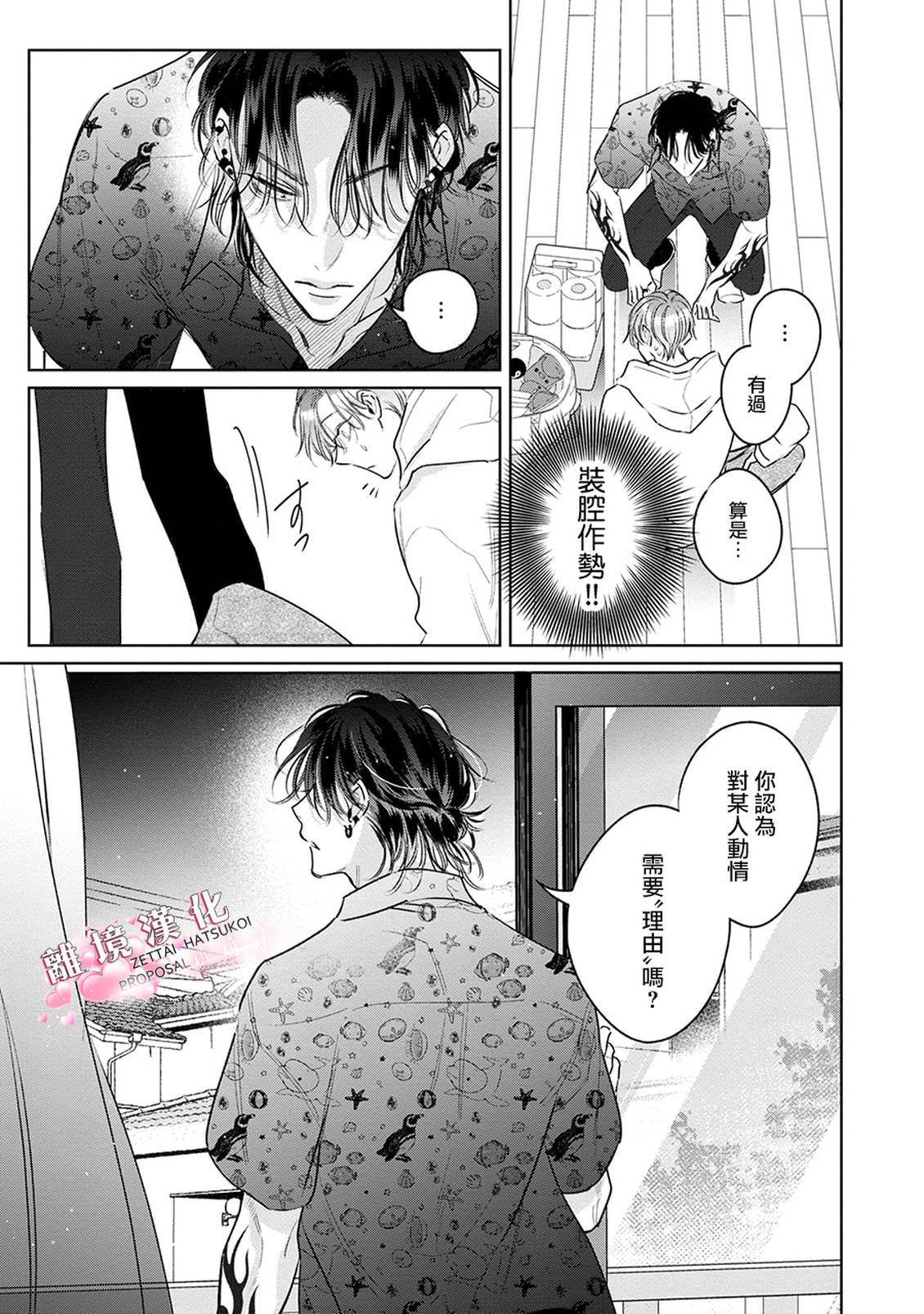 绝对初恋求婚 第2话 第17页