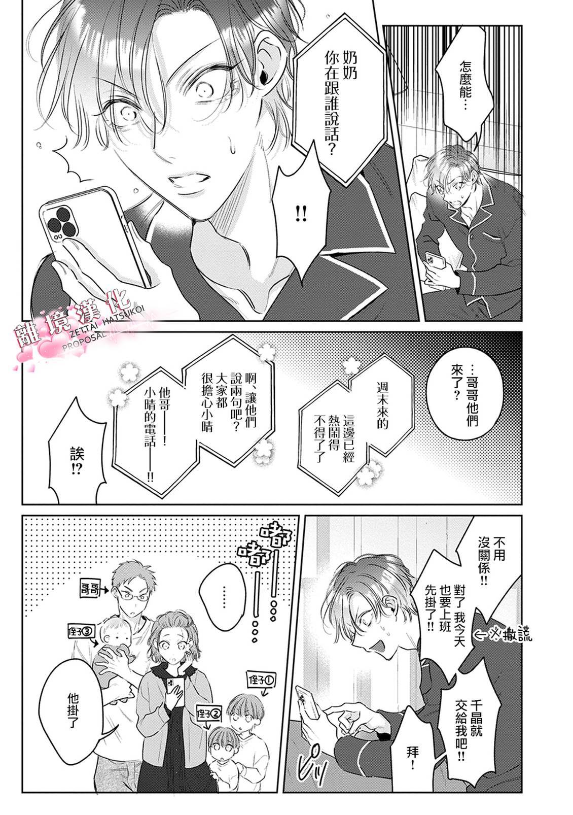 绝对初恋求婚 第2话 第3页