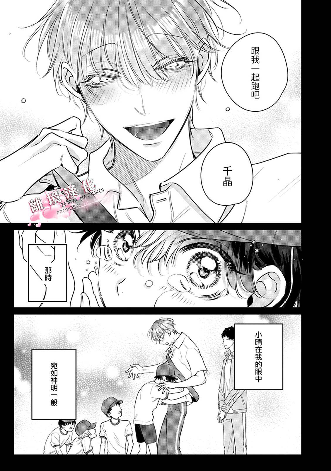 绝对初恋求婚 第2话 第21页