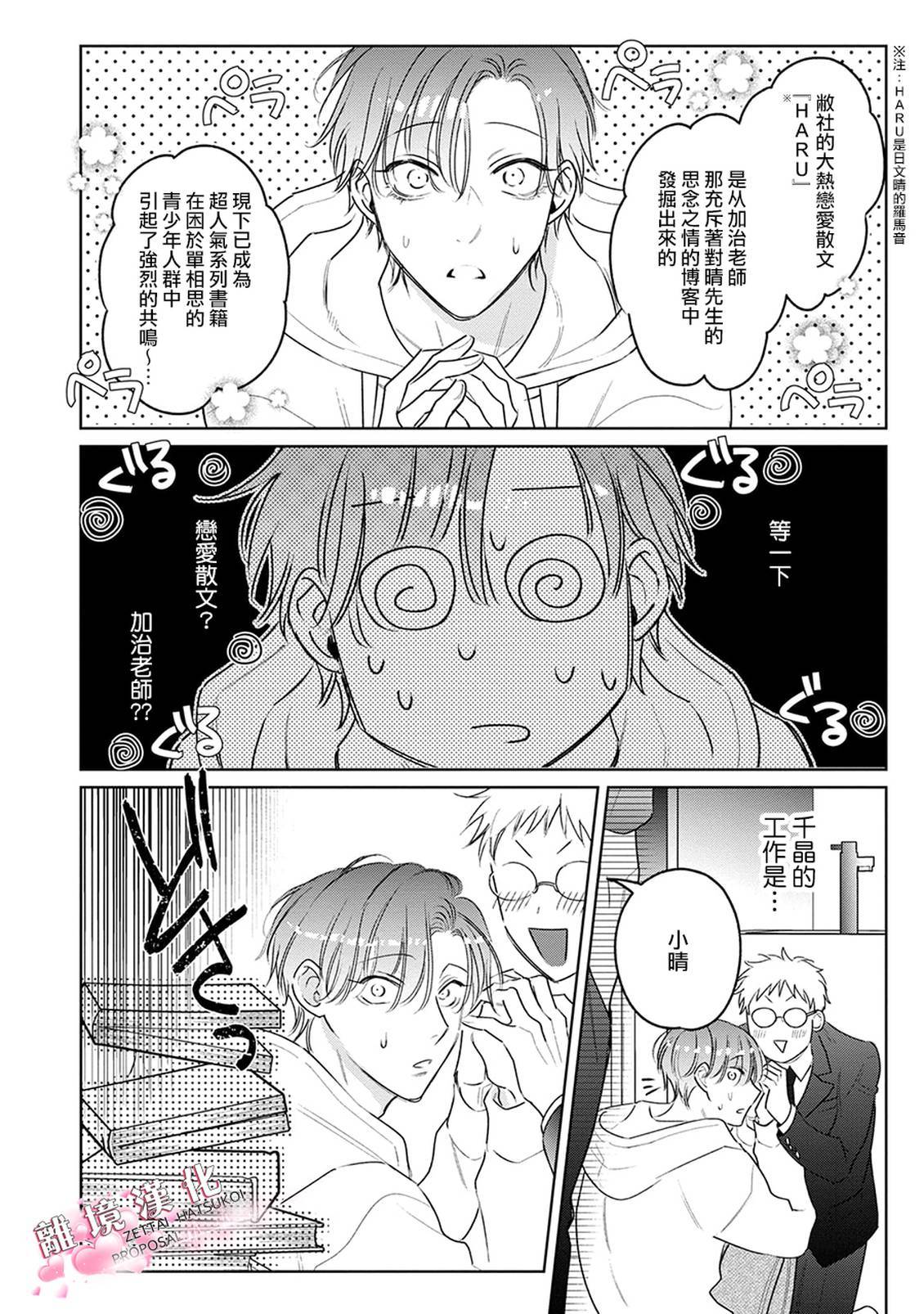 绝对初恋求婚 第2话 第28页