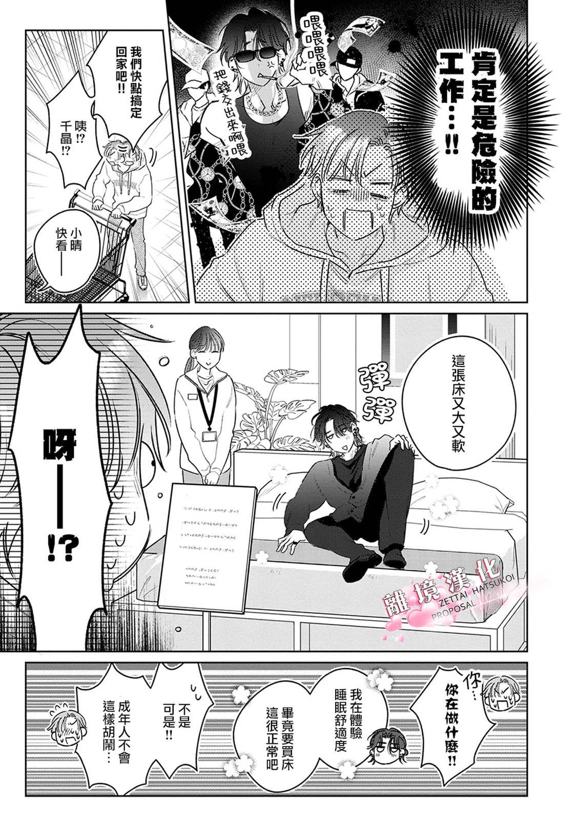 绝对初恋求婚 第2话 第7页