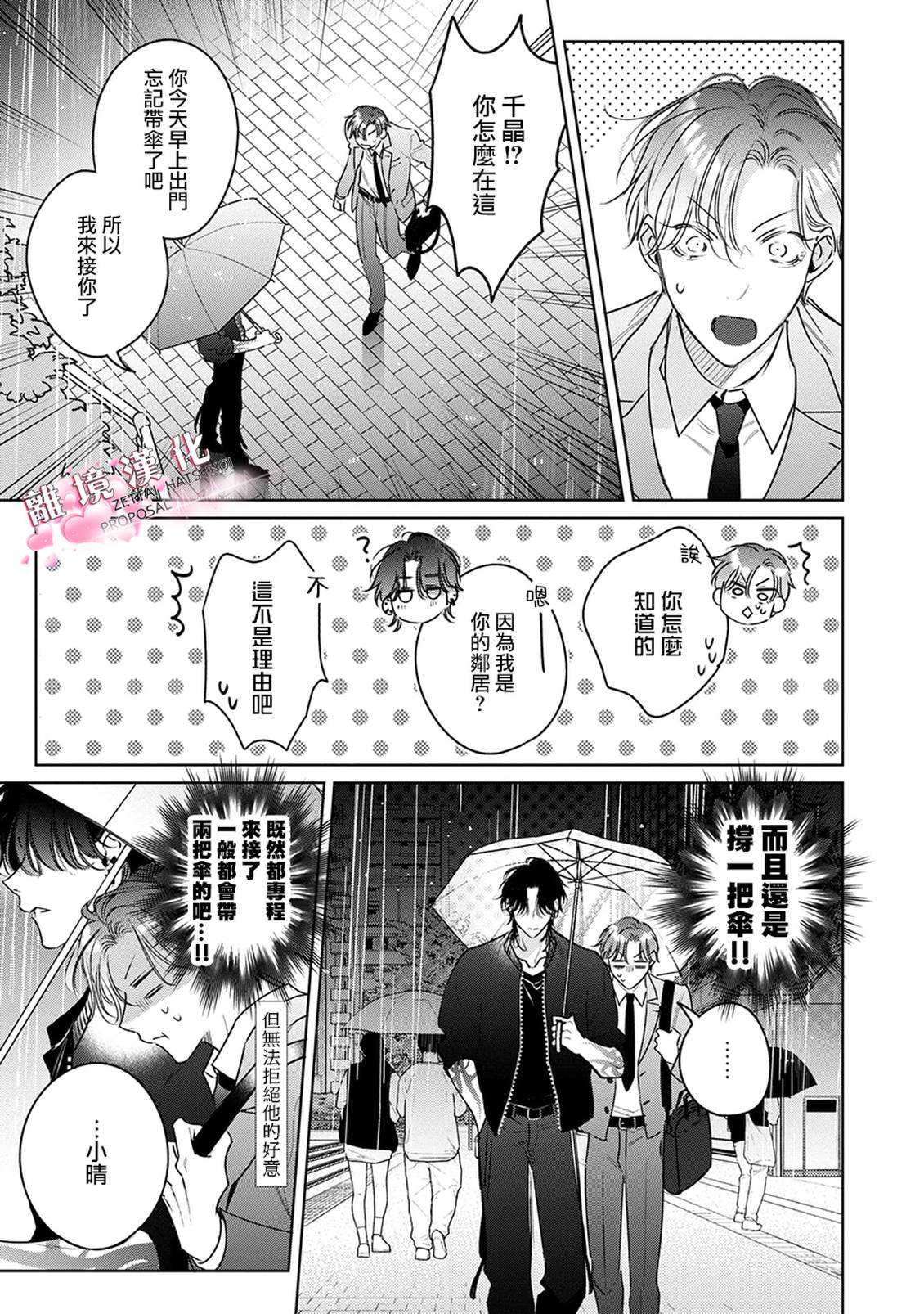 绝对初恋求婚 第3话 第11页
