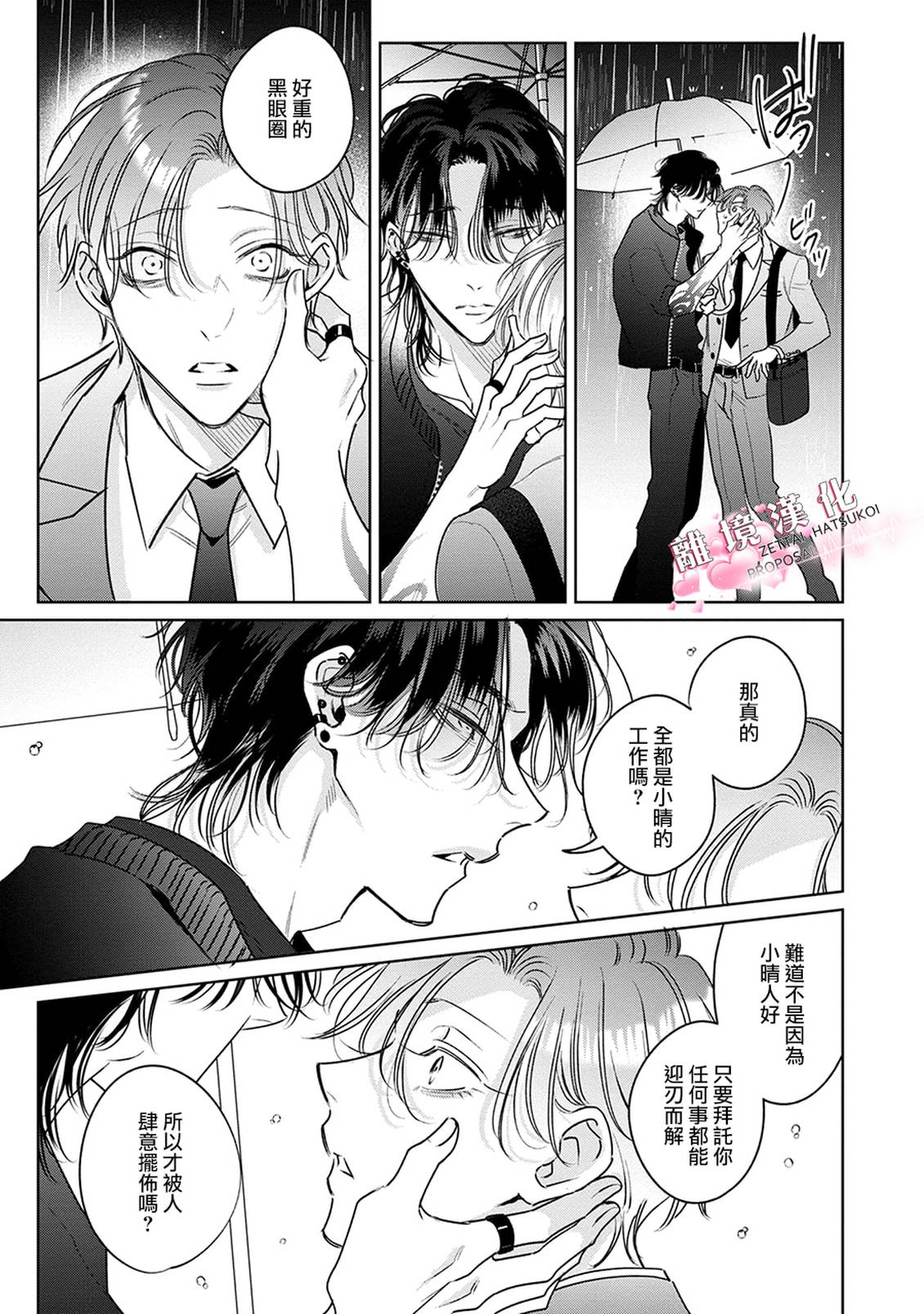 绝对初恋求婚 第3话 第13页