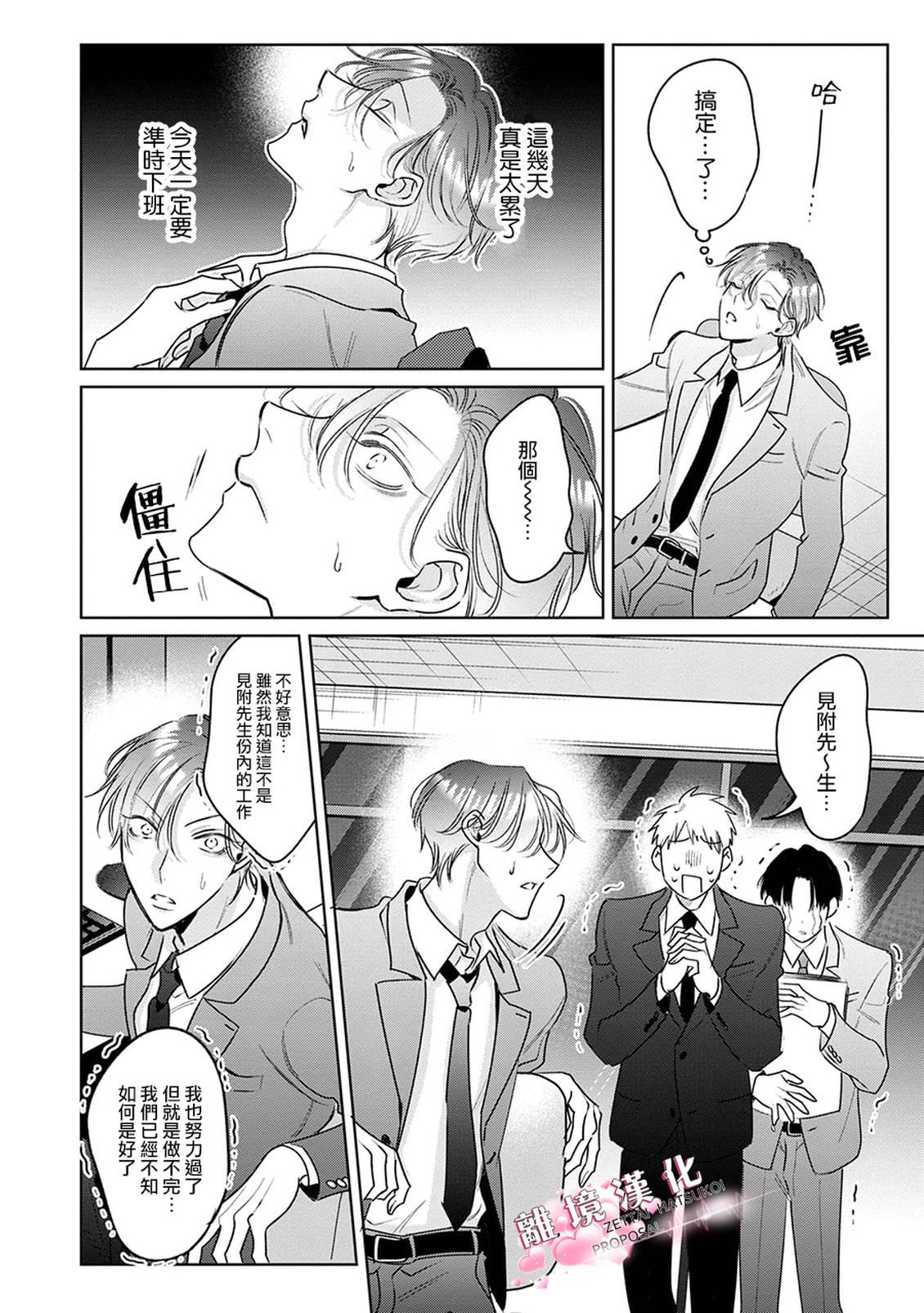绝对初恋求婚 第3话 第20页
