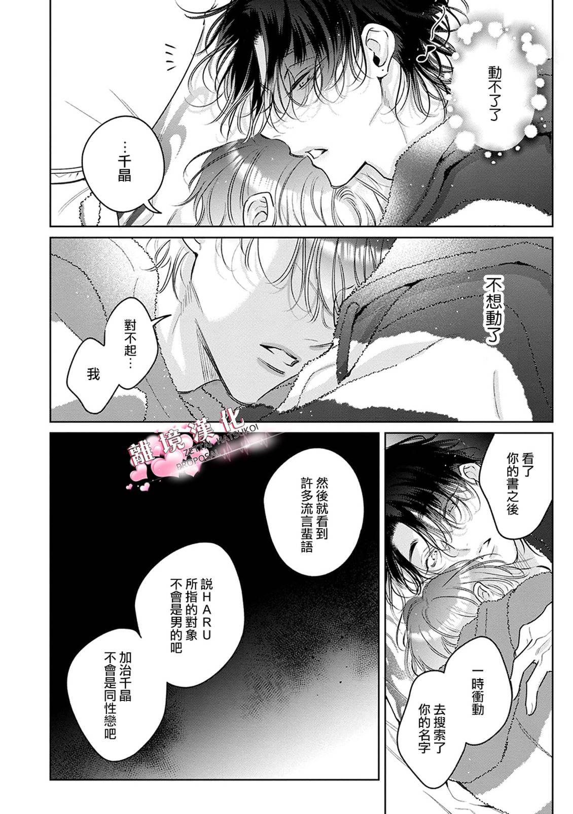 绝对初恋求婚 第3话 第30页