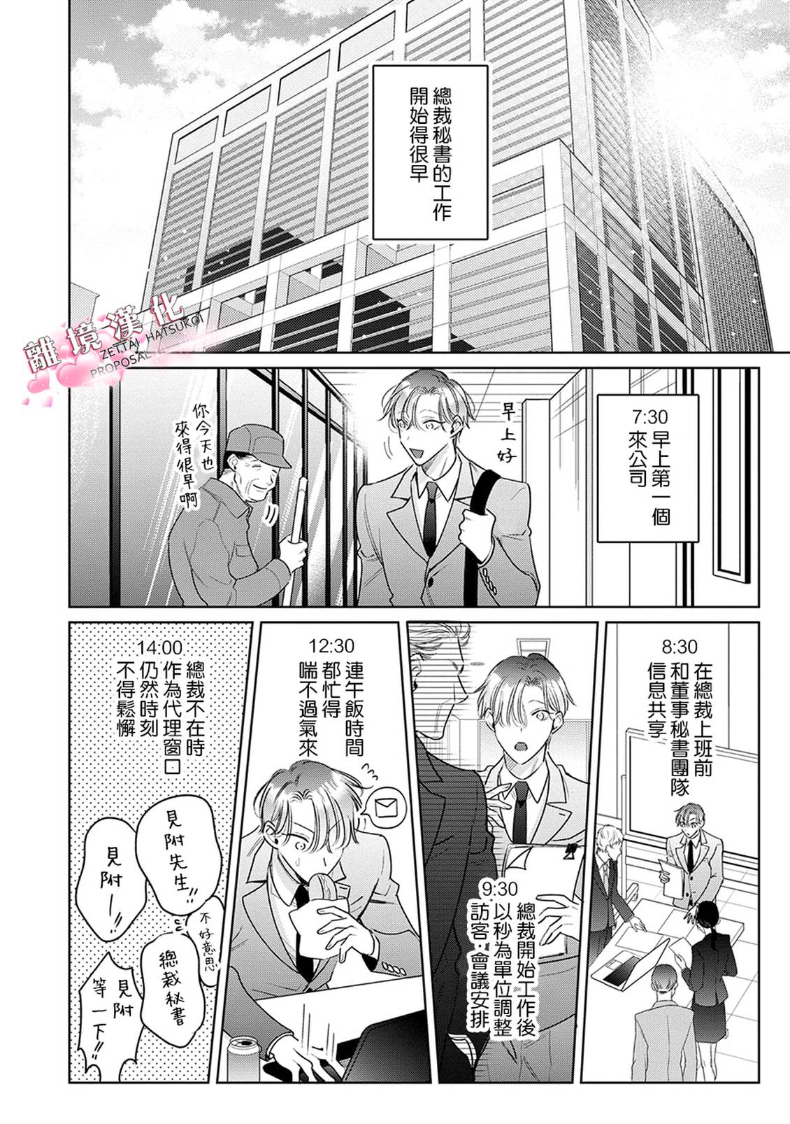 绝对初恋求婚 第3话 第4页