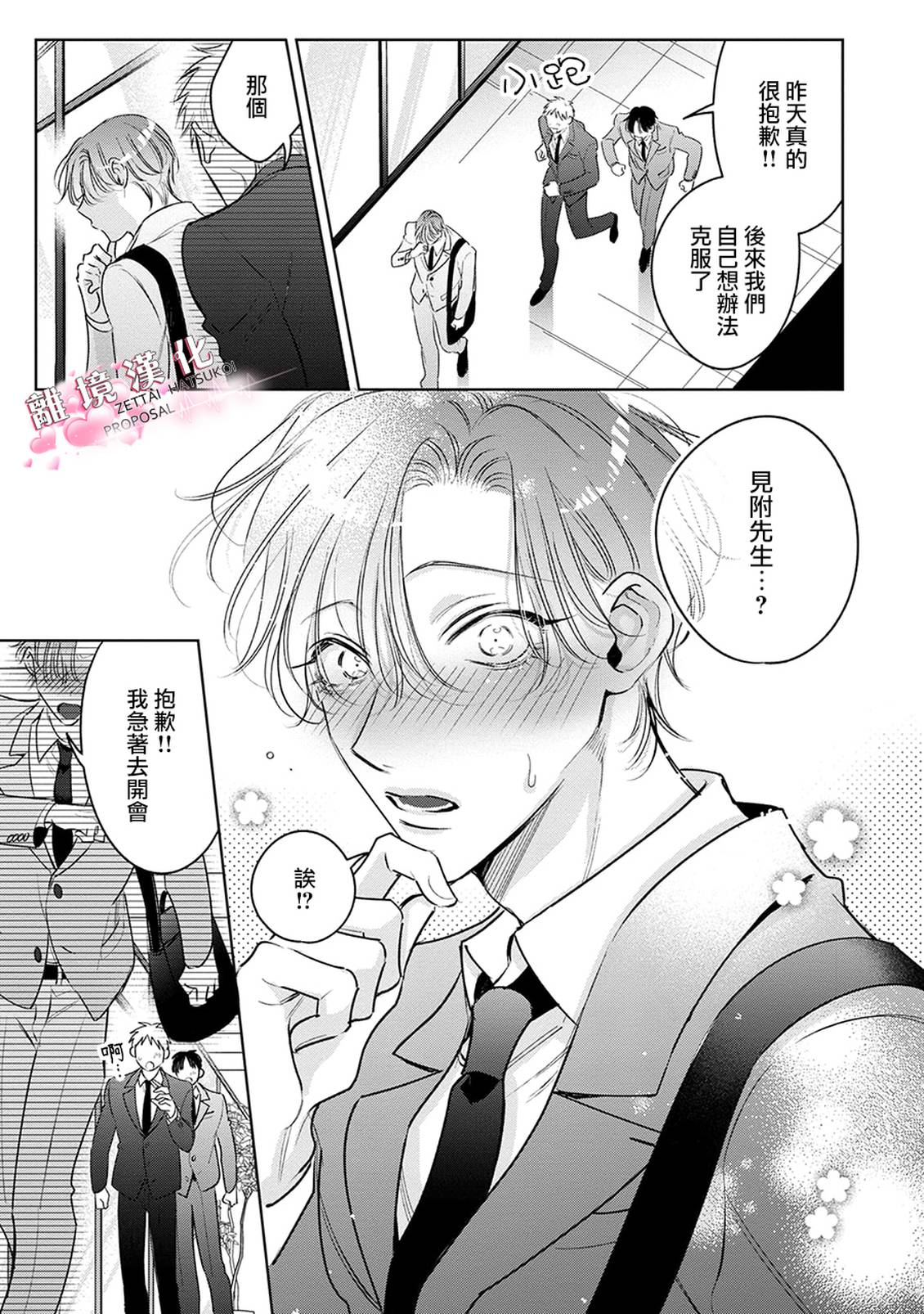 绝对初恋求婚 第3话 第39页