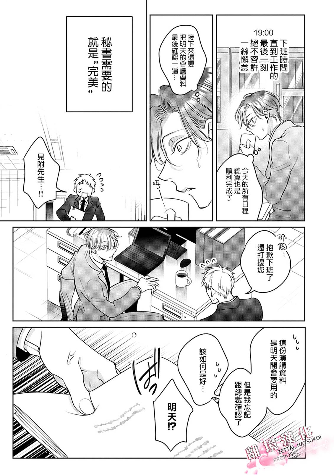 绝对初恋求婚 第3话 第5页