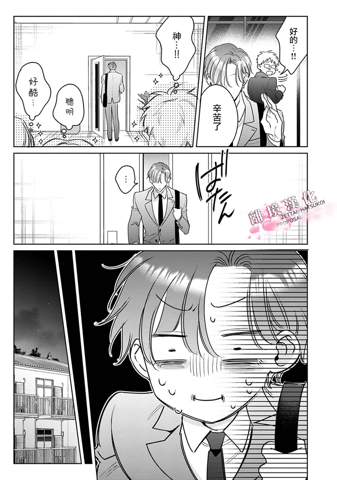 绝对初恋求婚 第3话 第7页
