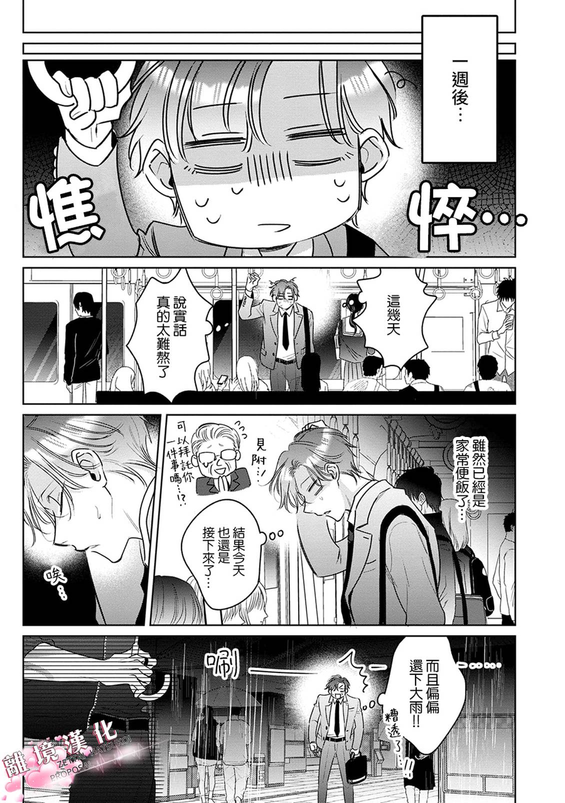 绝对初恋求婚 第3话 第9页
