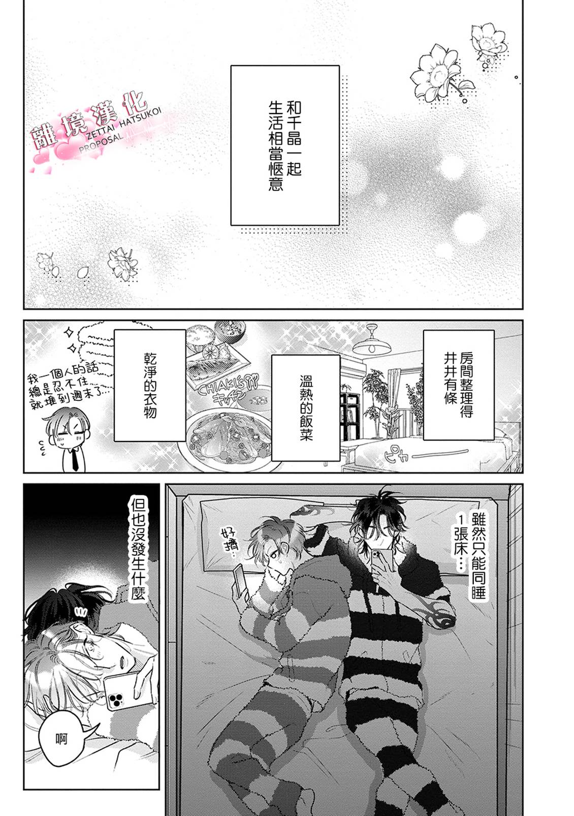 绝对初恋求婚 第4话 第3页