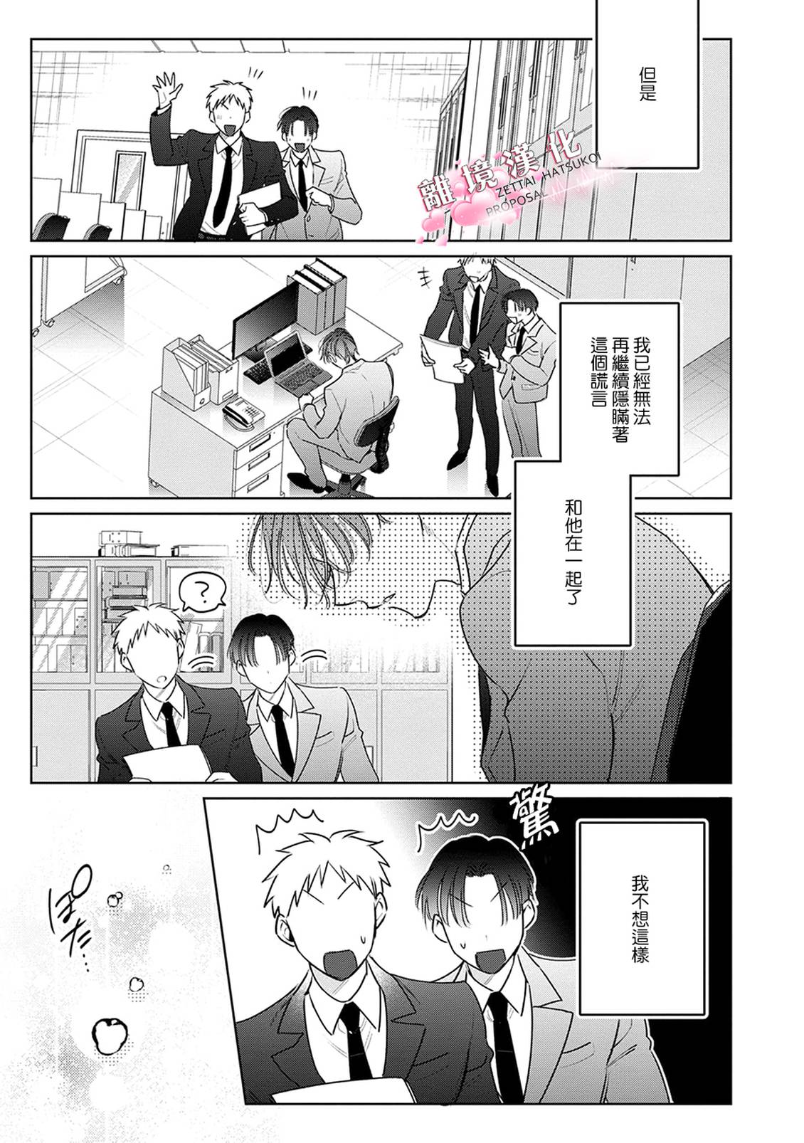 绝对初恋求婚 第4话 第21页