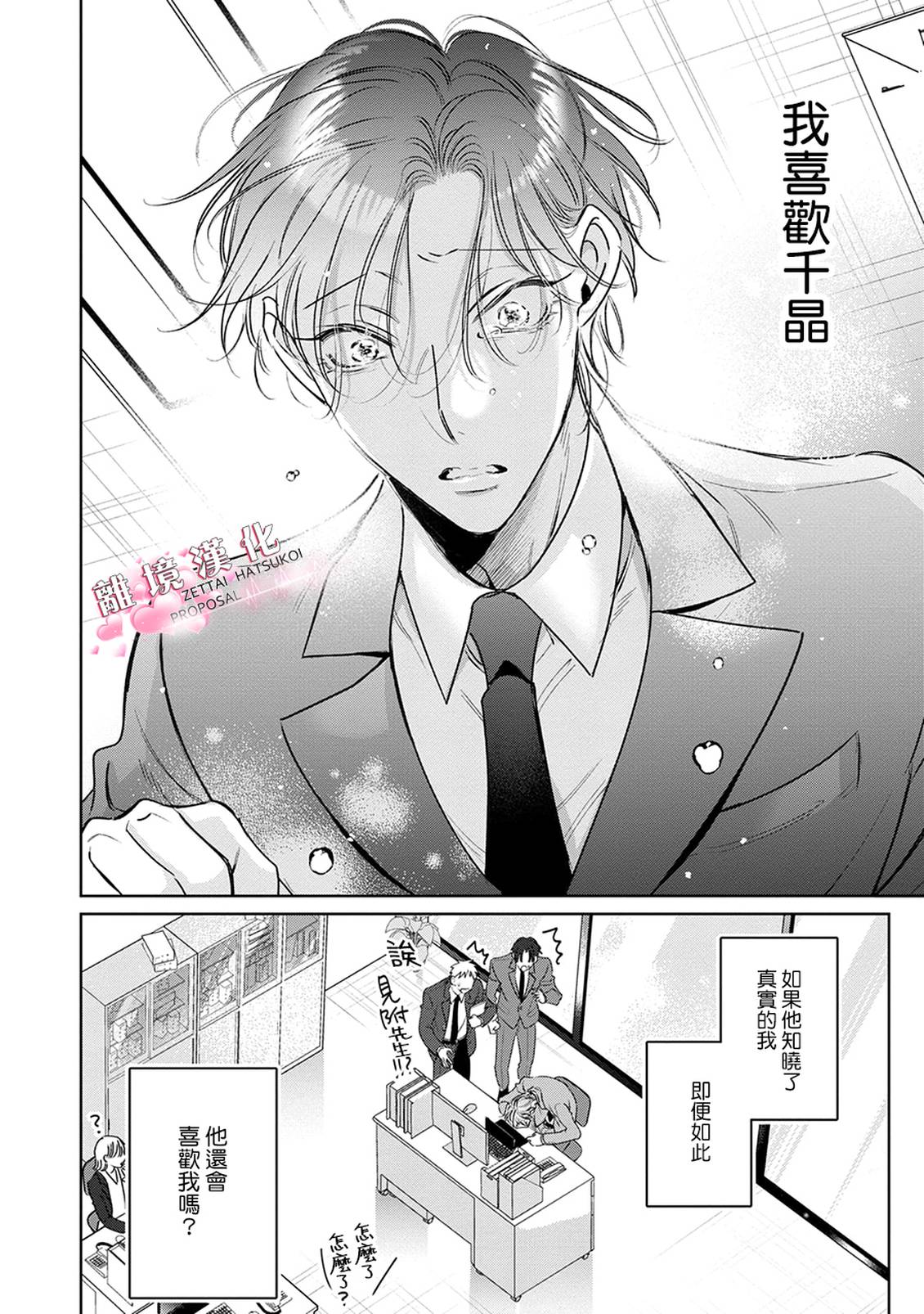 绝对初恋求婚 第4话 第22页