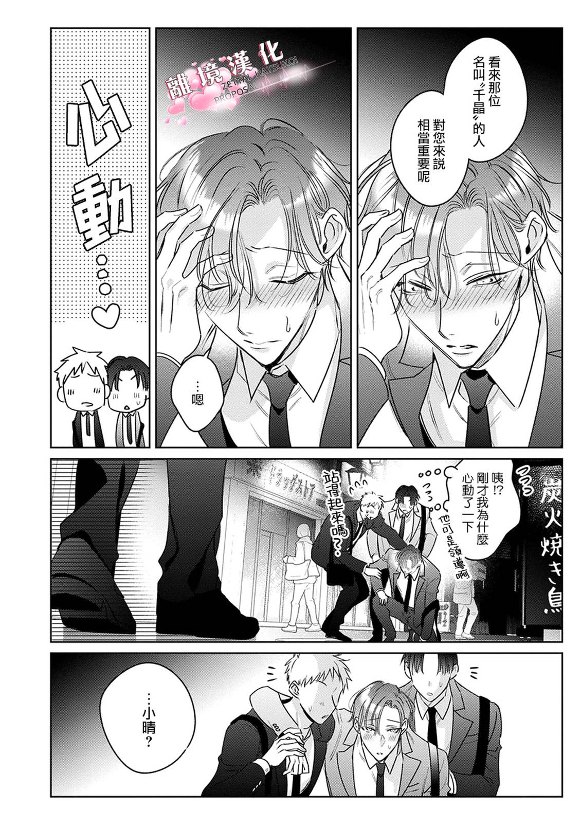绝对初恋求婚 第4话 第24页