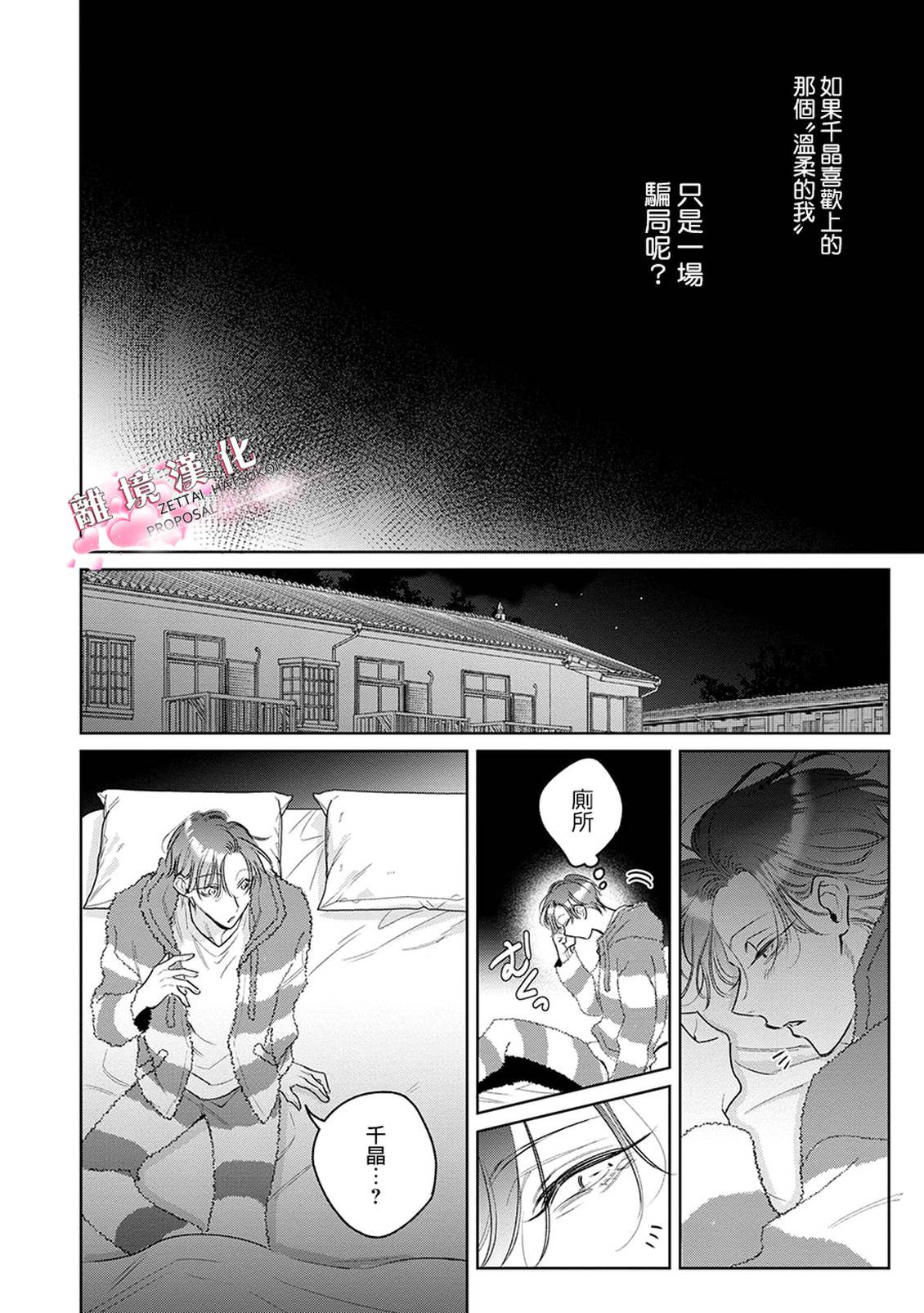 绝对初恋求婚 第4话 第8页