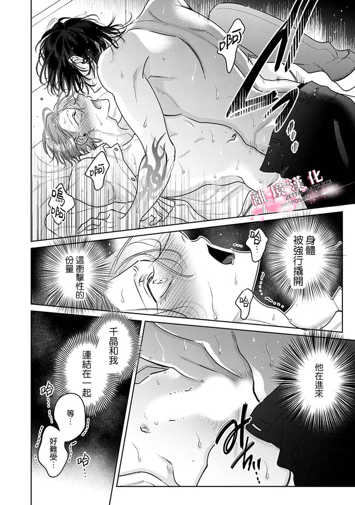 绝对初恋求婚 第5话 第26页