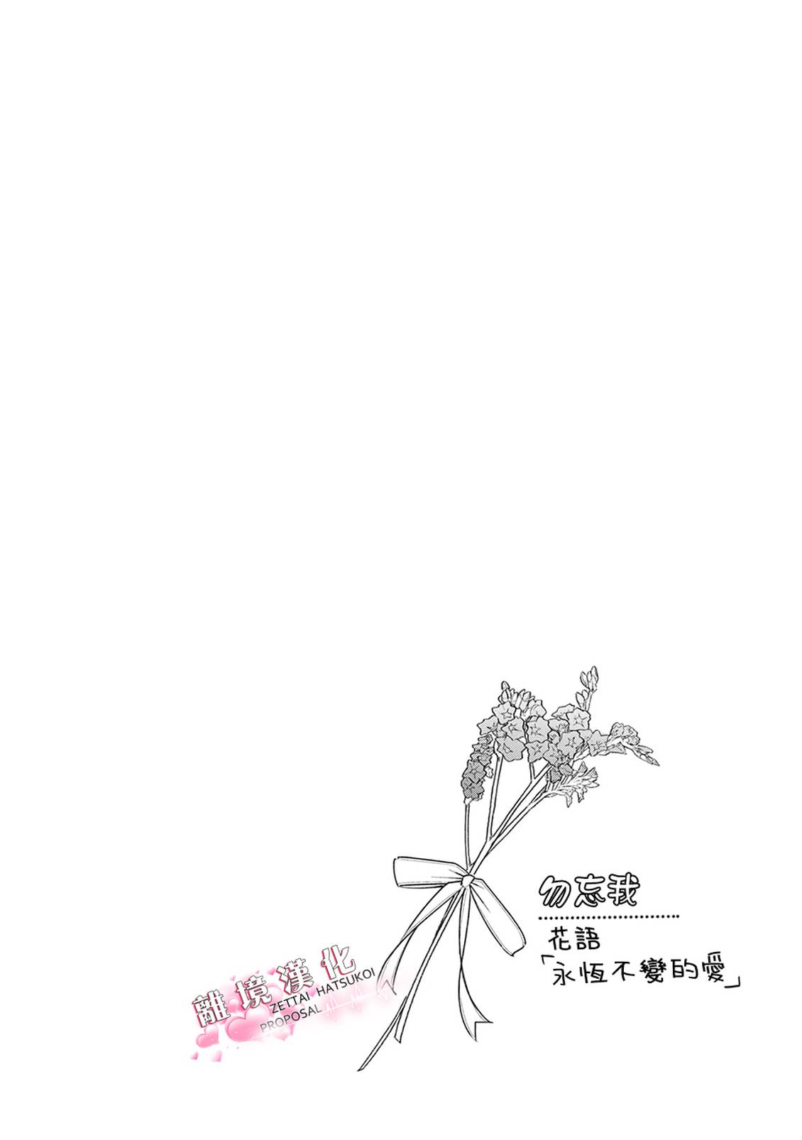 绝对初恋求婚 第5话 第34页