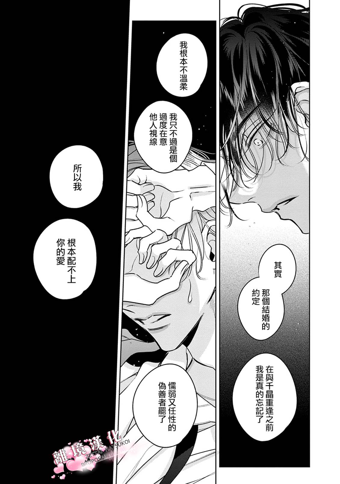绝对初恋求婚 第5话 第7页