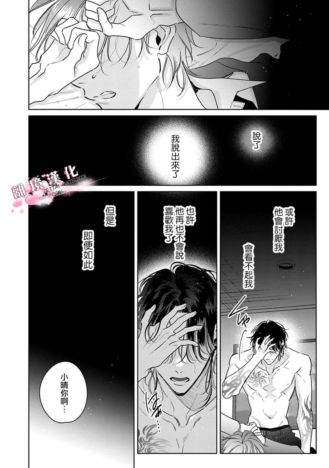 绝对初恋求婚 第5话 第8页