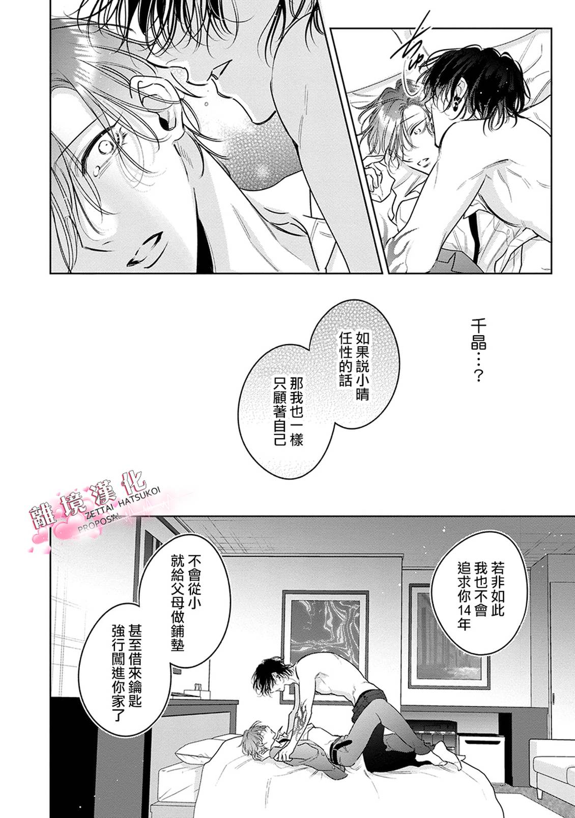 绝对初恋求婚 第5话 第10页