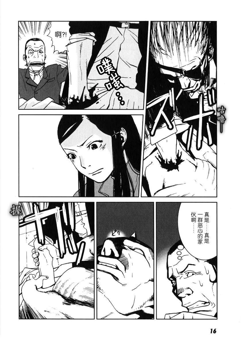 乌丸响子事件簿 第1话 第17页