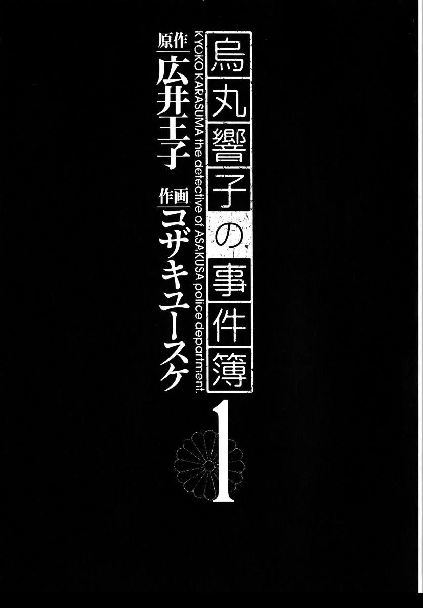 乌丸响子事件簿 第1话 第3页