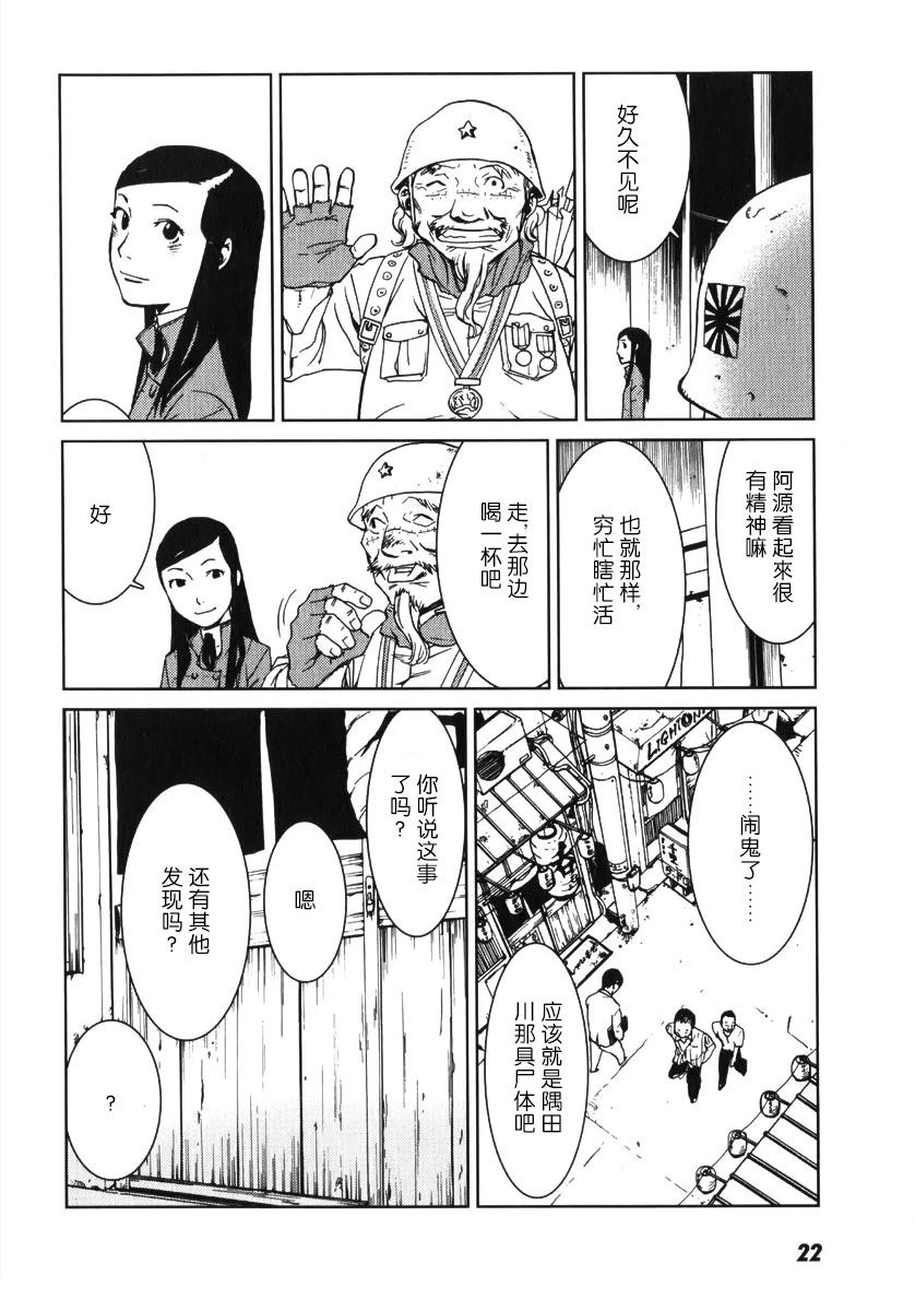 乌丸响子事件簿 第1话 第23页