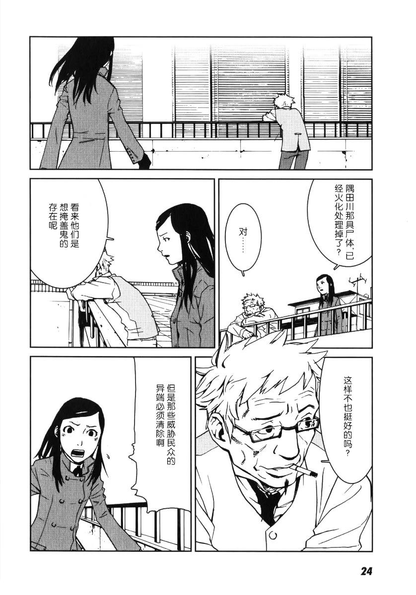 乌丸响子事件簿 第1话 第25页
