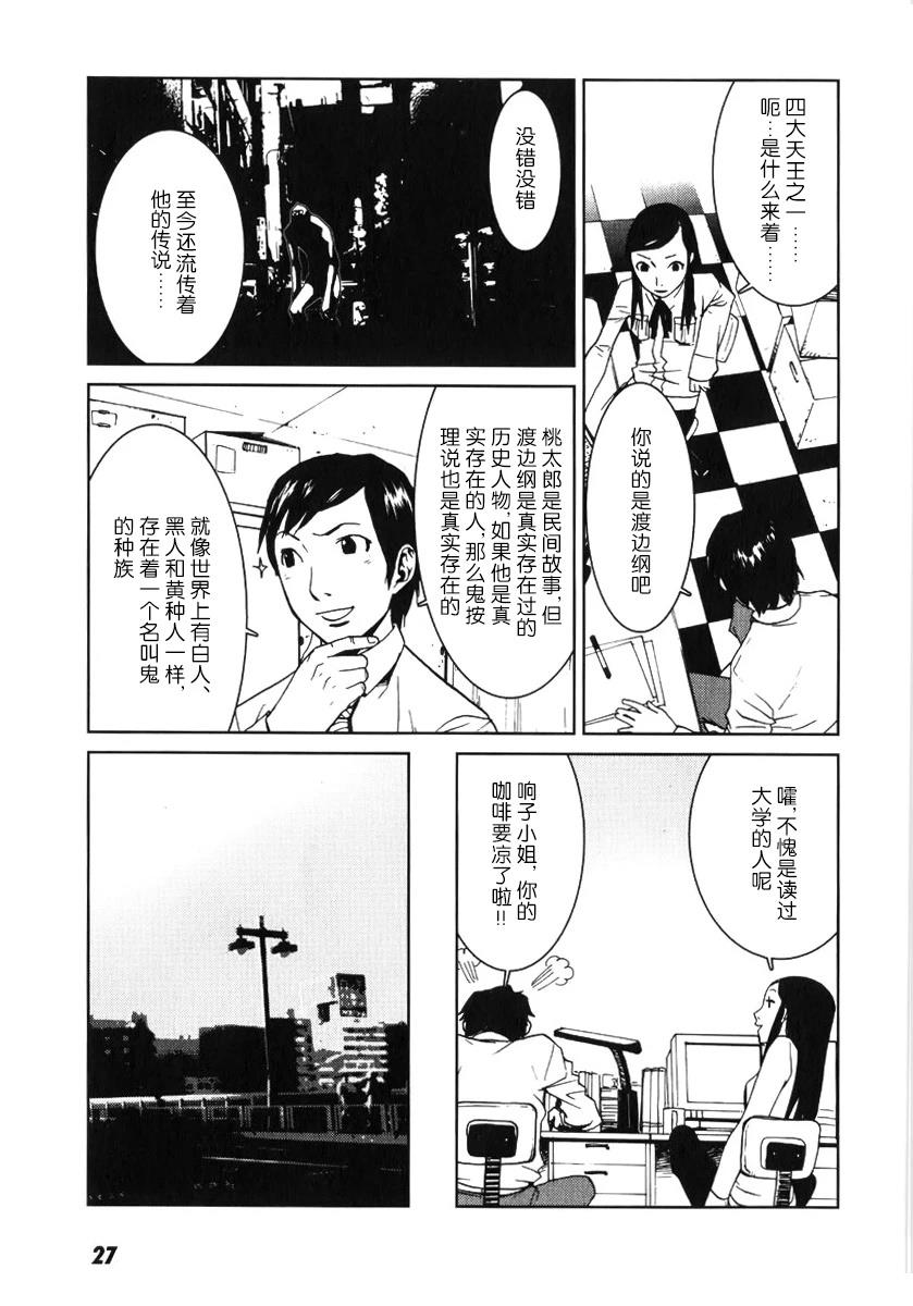 乌丸响子事件簿 第1话 第28页