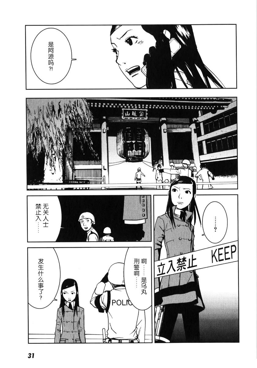 乌丸响子事件簿 第1话 第32页