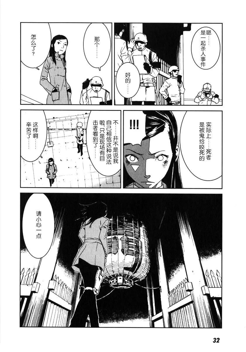 乌丸响子事件簿 第1话 第33页