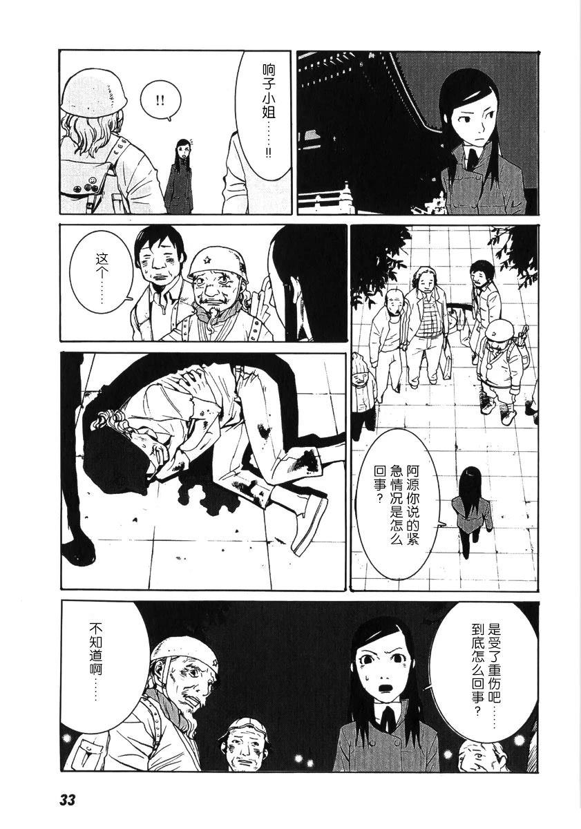乌丸响子事件簿 第1话 第34页