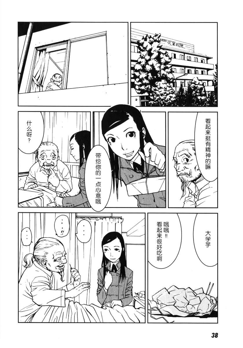 乌丸响子事件簿 第1话 第39页