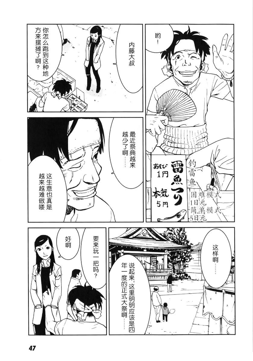 乌丸响子事件簿 第2话 第6页