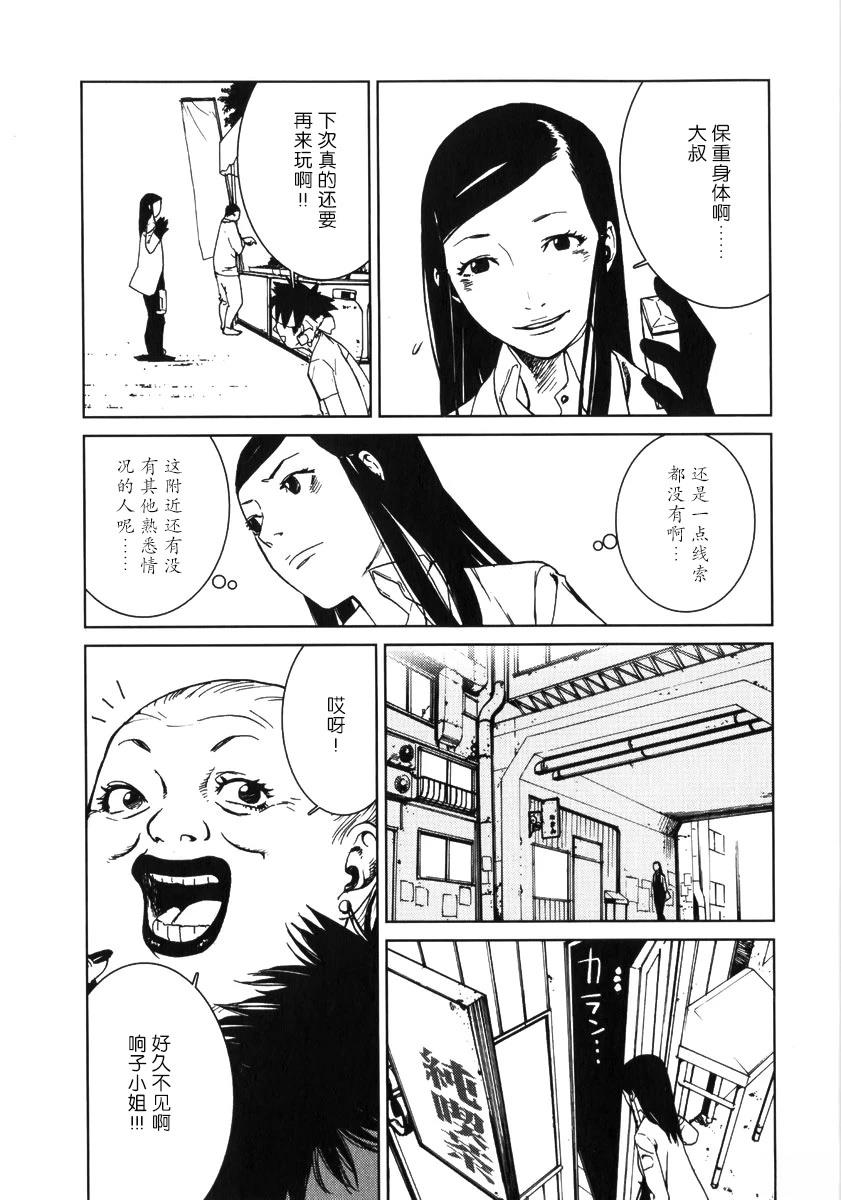 乌丸响子事件簿 第2话 第10页