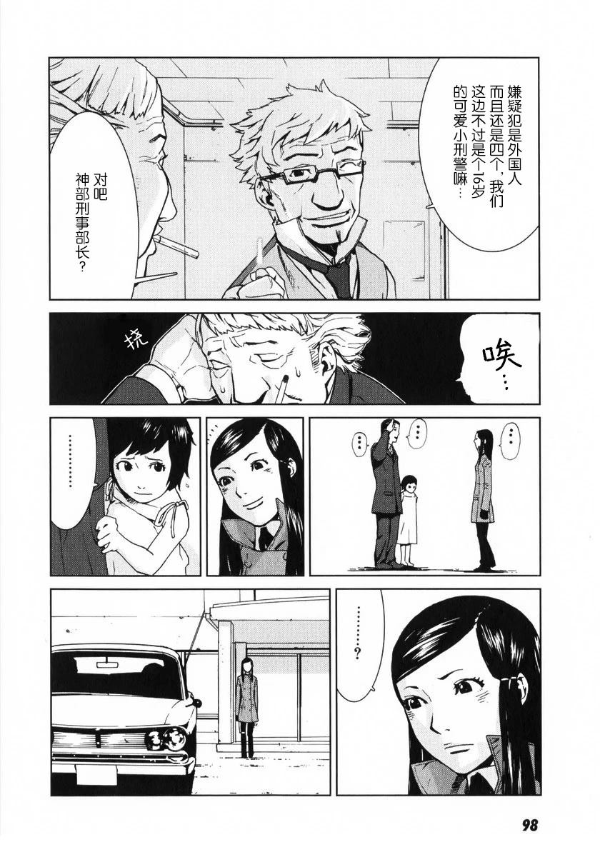 乌丸响子事件簿 第3话 第24页