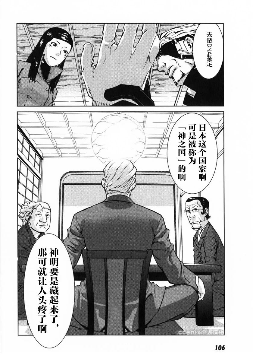 乌丸响子事件簿 第3话 第32页