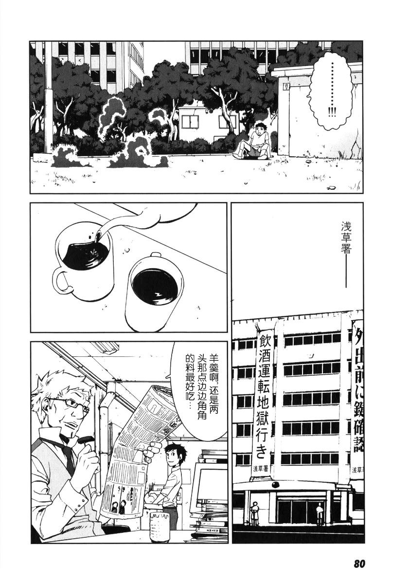 乌丸响子事件簿 第3话 第6页
